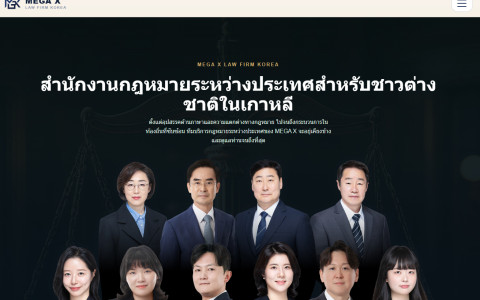 MEGA X - 태국어판 홈페이지(태국 사용자를 위한)