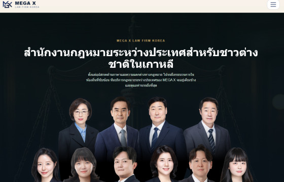 MEGA X - 태국어판 홈페이지(태국 사용자를 위한)